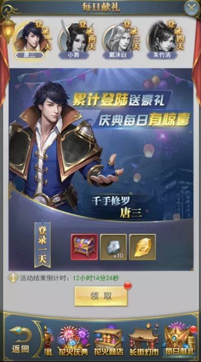 斗罗大陆h5华灯初上怎么玩？华灯初上2022元旦活动详情介绍[多图]图片6