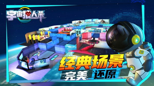 宇宙狼人杀手游