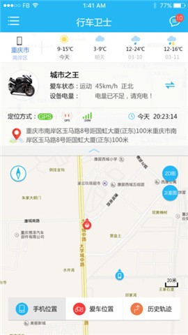 行车卫士