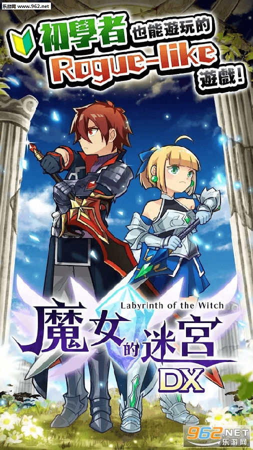 魔女的迷宫DX免费完整汉化版