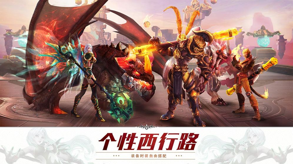 狂暴西游官方版下载-狂暴西游手游v1.8.0.110758 安卓版