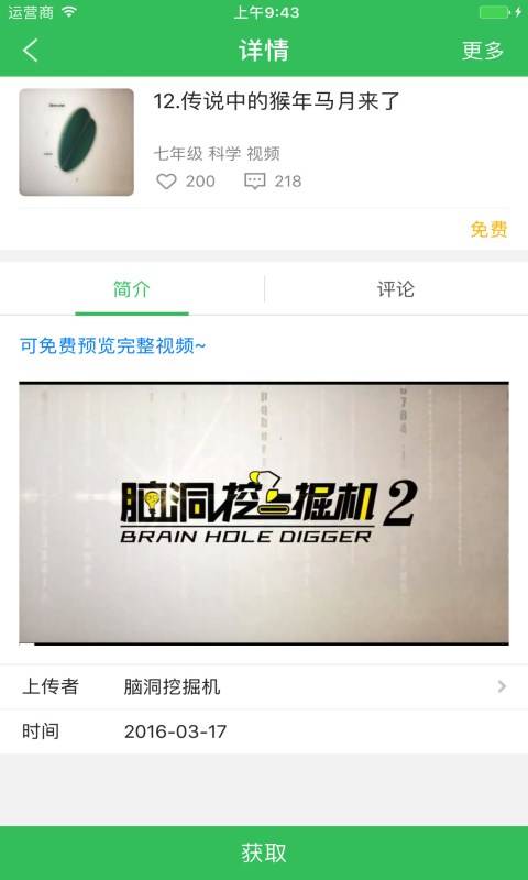 备课神器app_备课神器appapp下载_备课神器app安卓版下载
