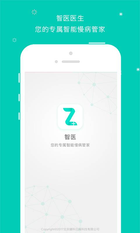 智医医生版app_智医医生版appios版下载_智医医生版app下载