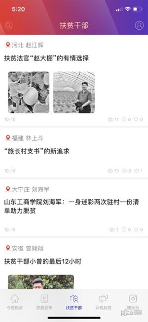 中国扶贫网app