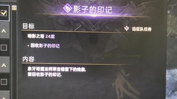 失落的方舟暗影之塔24层怎么过？影子的印记任务流程攻略[多图]图片2