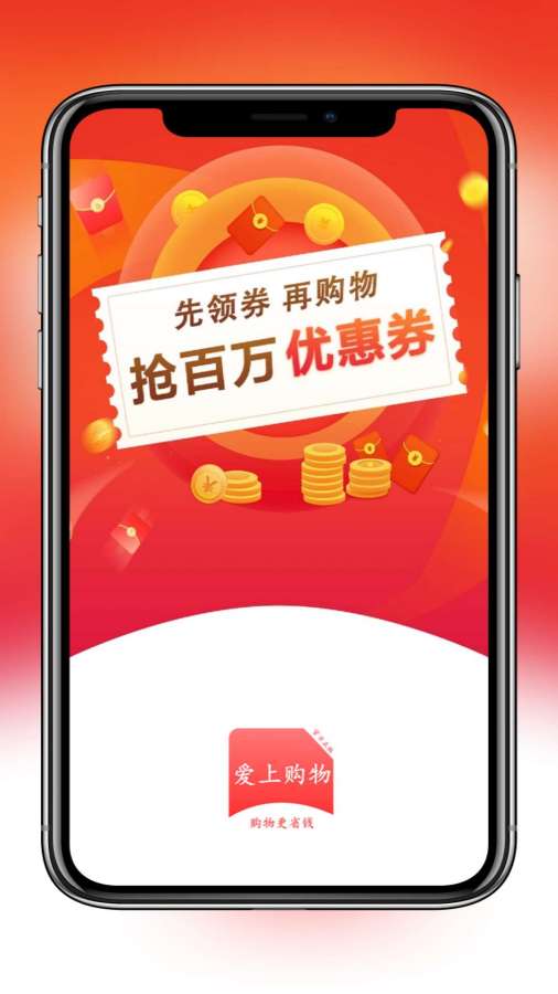 爱上购物下载_爱上购物下载iOS游戏下载_爱上购物下载最新官方版 V1.0.8.2下载