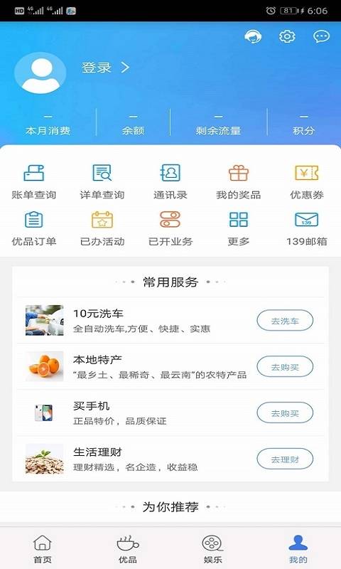 云南移动和生活app_云南移动和生活app官方版_云南移动和生活app积分版