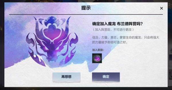 英雄联盟手游加入哪个阵营？LOL手游神龙尊者活动阵营选择建议[多图]图片6