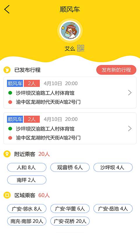 邻洲出行app_邻洲出行app最新官方版 V1.0.8.2下载 _邻洲出行appapp下载