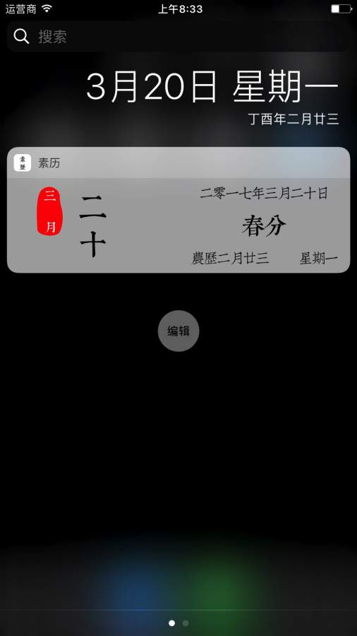 素历 - 简约朴素,传统韵味的日历下载