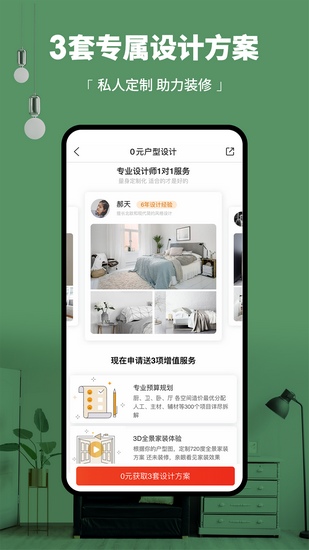 齐家装修网app下载_齐家装修网app下载小游戏_齐家装修网app下载app下载