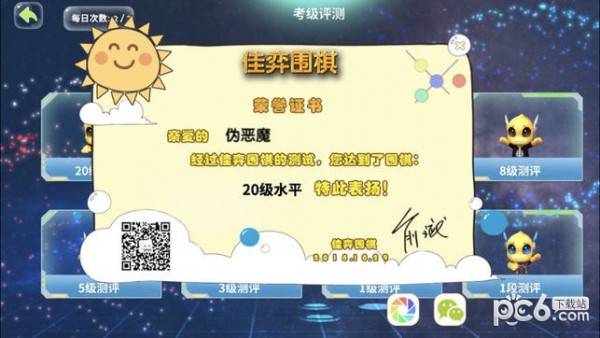 佳弈少儿围棋下载