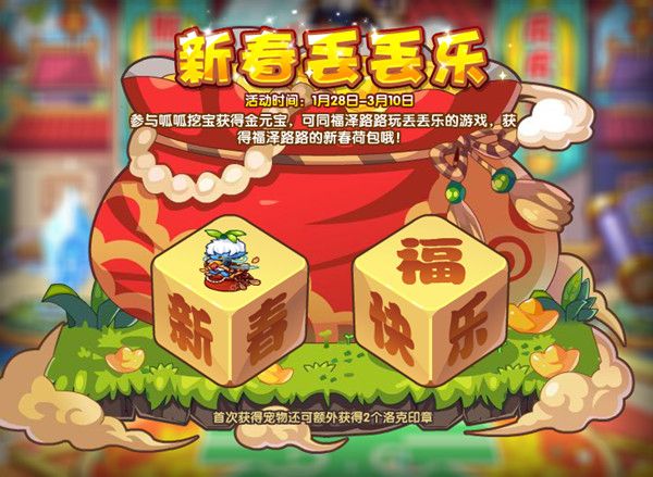 洛克王国1月28日更新了什么？2022.1.28更新活动图文介绍[多图]图片9