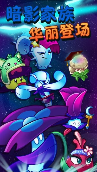 植物大战僵尸2摩登世界ios版