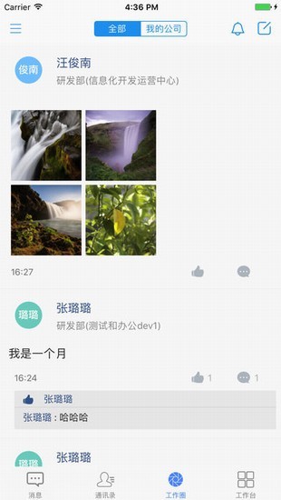 移动和办公