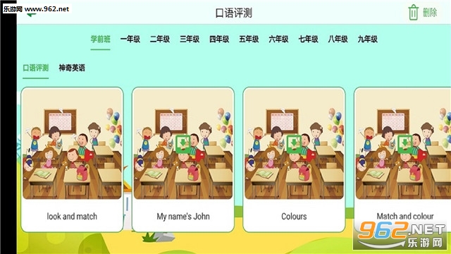 中小学英语评测app