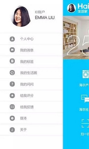 海尔智慧云店下载
