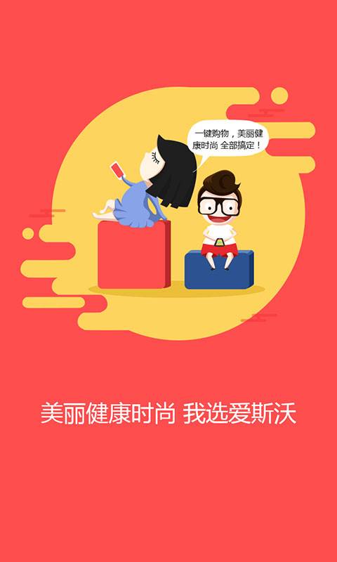 爱斯沃e购app_爱斯沃e购app官方版_爱斯沃e购app攻略