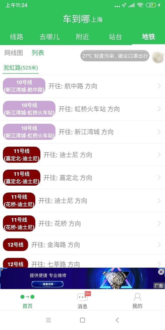 公交车实时查询下载哪个软件好？公交车查询软件推荐[多图]图片3