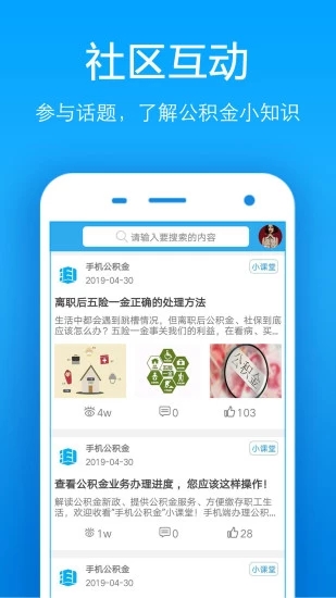 手机公积金app最新版下载
