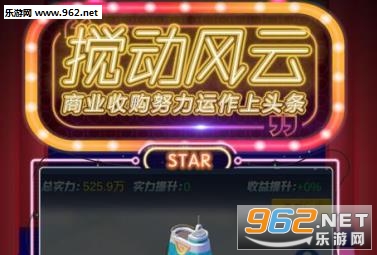 疯狂大派对明星派对手游