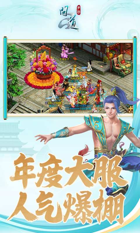 问道app_问道app安卓版下载_问道app官方正版
