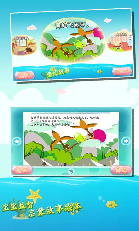 宝宝益智启蒙故事绘本下载_宝宝益智启蒙故事绘本下载ios版下载_宝宝益智启蒙故事绘本下载下载