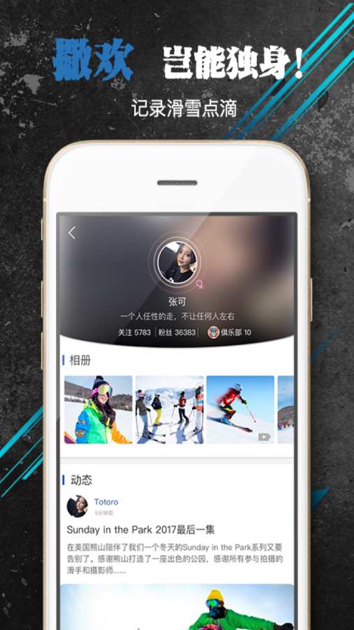 滑雪圈app_滑雪圈app官网下载手机版_滑雪圈app手机版安卓