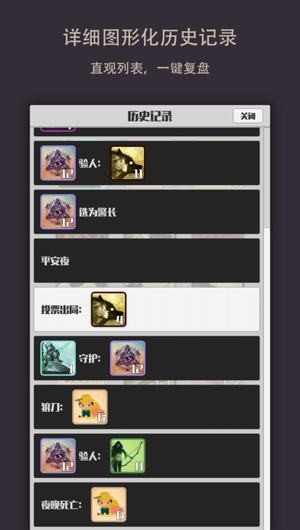 狼人杀法官app