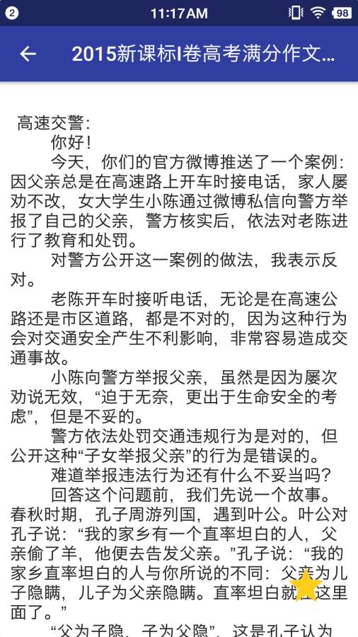 高考满分作文app_高考满分作文app积分版_高考满分作文app攻略