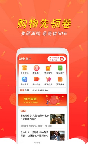 能量盒子app下载_能量盒子app下载手机版_能量盒子app下载破解版下载
