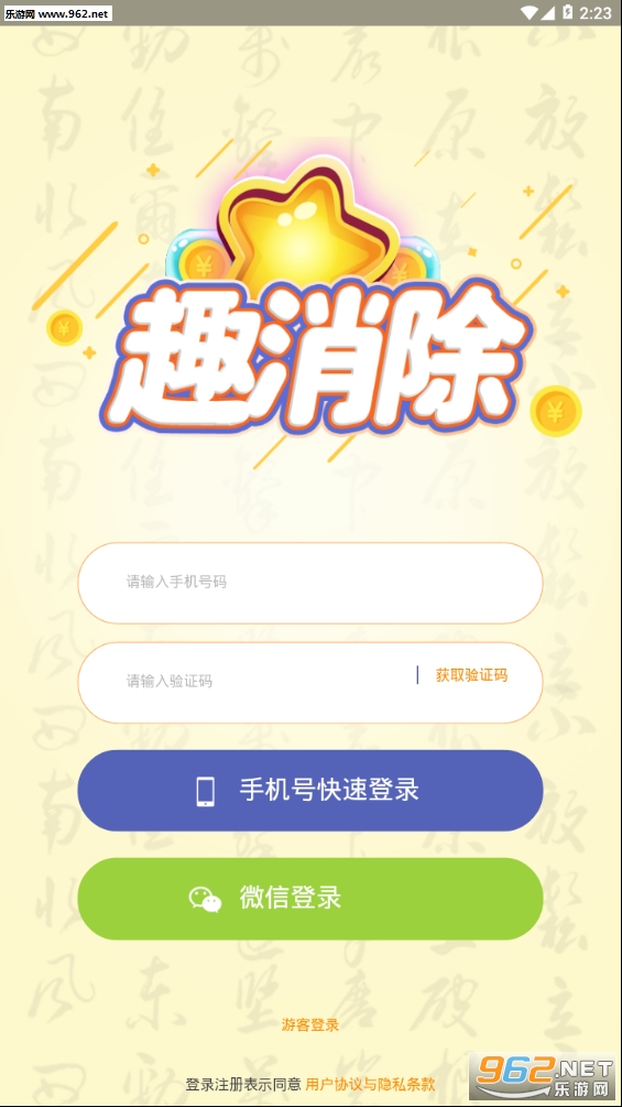 趣消除赚钱版下载_趣消除赚钱版下载中文版下载_趣消除赚钱版下载app下载