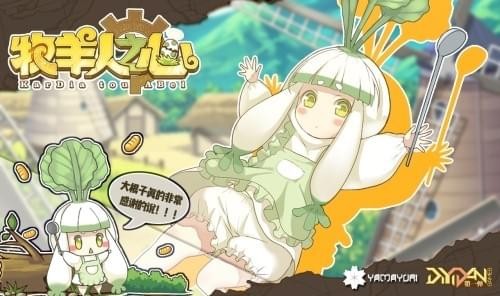 牧羊人之心IOS版