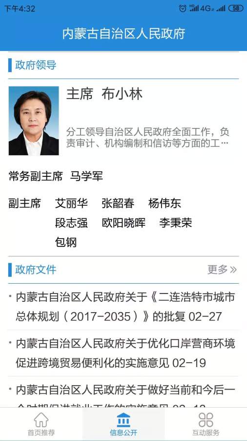 内蒙古自治区人民政府下载_内蒙古自治区人民政府下载中文版_内蒙古自治区人民政府下载电脑版下载