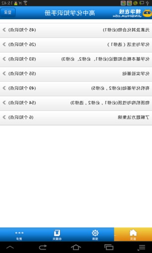 高中化学知识大全app_高中化学知识大全app安卓手机版免费下载_高中化学知识大全app最新版下载