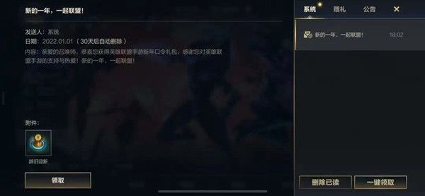 LOL手游2022爱在一起在哪里兑换？英雄联盟手游2022爱在一起奖励领取方法[多图]图片2