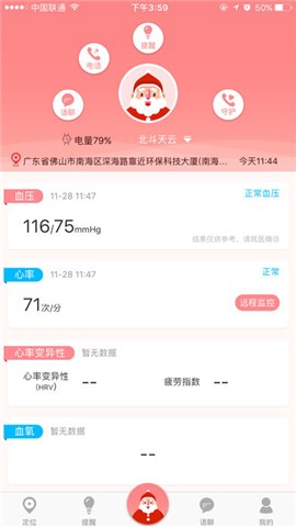 北斗天云健康表