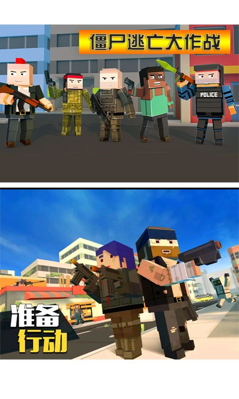 僵尸逃亡大作战升级版-僵尸逃亡大作战安卓版下载 v1.1.3