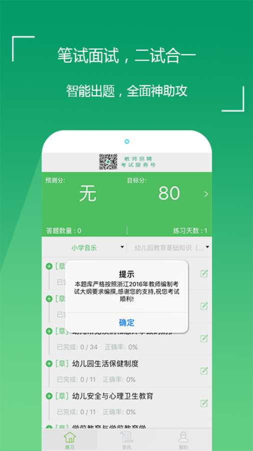 教师招聘考试app_教师招聘考试app安卓版下载_教师招聘考试app破解版下载