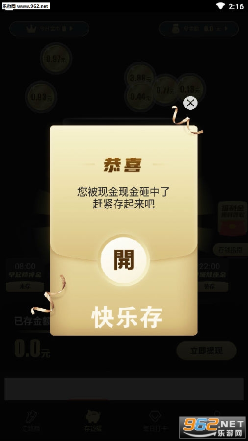 快乐存红包版