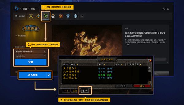 魔兽世界赛季服什么意思？11月17日旧世赛季服上线公告[多图]图片2
