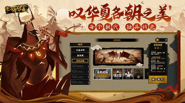 无悔华夏朝代怎么解锁？全朝代时代剧本解锁条件说明[多图]图片2