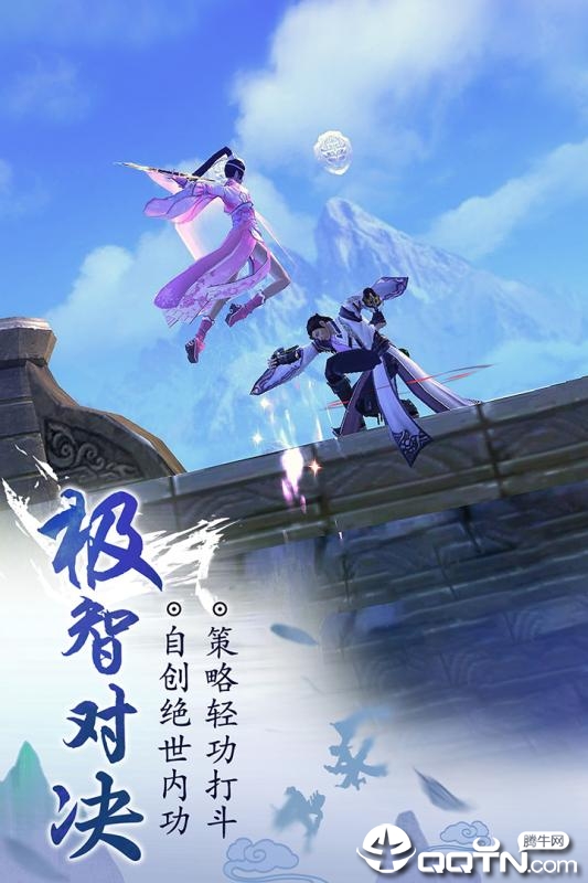 九阴真经3D手游官方下载-九阴真经3D手游v1.3.2 安卓版