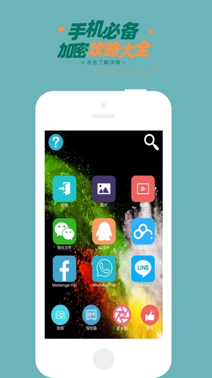 360手机加密app下载_360手机加密app下载官网下载手机版_360手机加密app下载iOS游戏下载