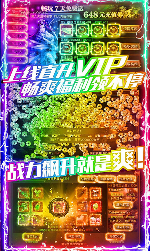 龙城秘境送648元充值_龙城秘境送648元充值公益服_变态版龙城秘境送648元充值无限元宝服_龙城秘境送648元充值官网
