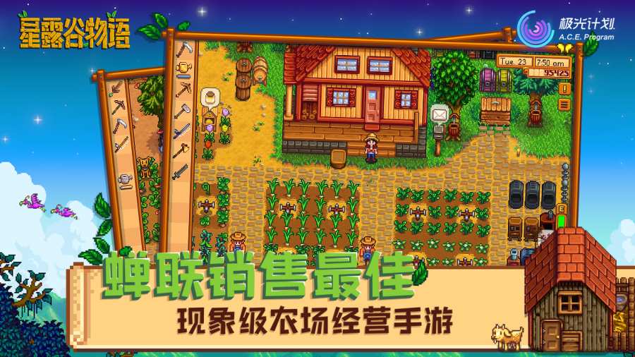 星露谷物语 国服版app_星露谷物语 国服版app官方版_星露谷物语 国服版app最新版下载