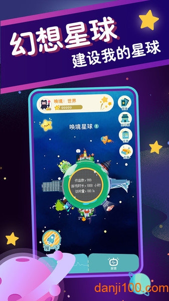唤境app下载_唤境引擎手机版下载v0.8.10 手机版