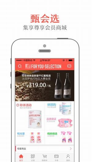 集享甄会选app