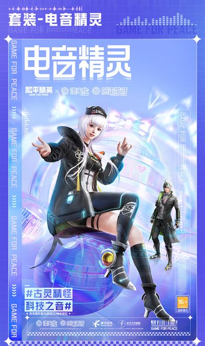 和平精英洛天依军需多少钱？洛天依联动套装价格说明[多图]图片3