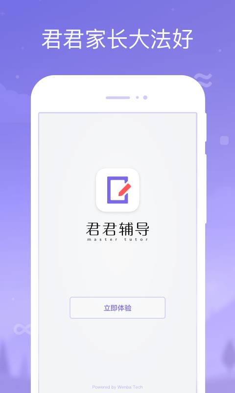君君家长app_君君家长appapp下载_君君家长app中文版